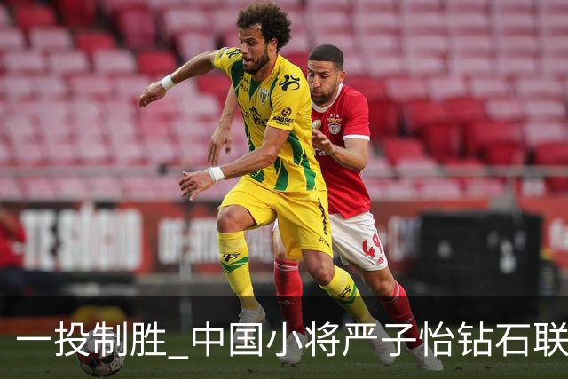 一投制胜 中国小将严子怡钻石联赛三连冠